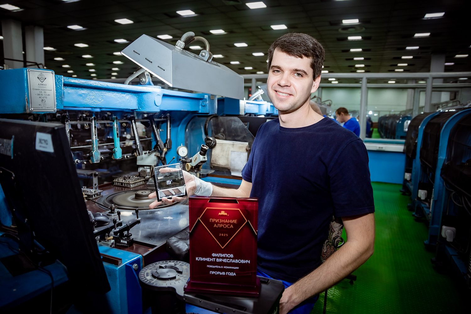 "Признание АЛРОСА"