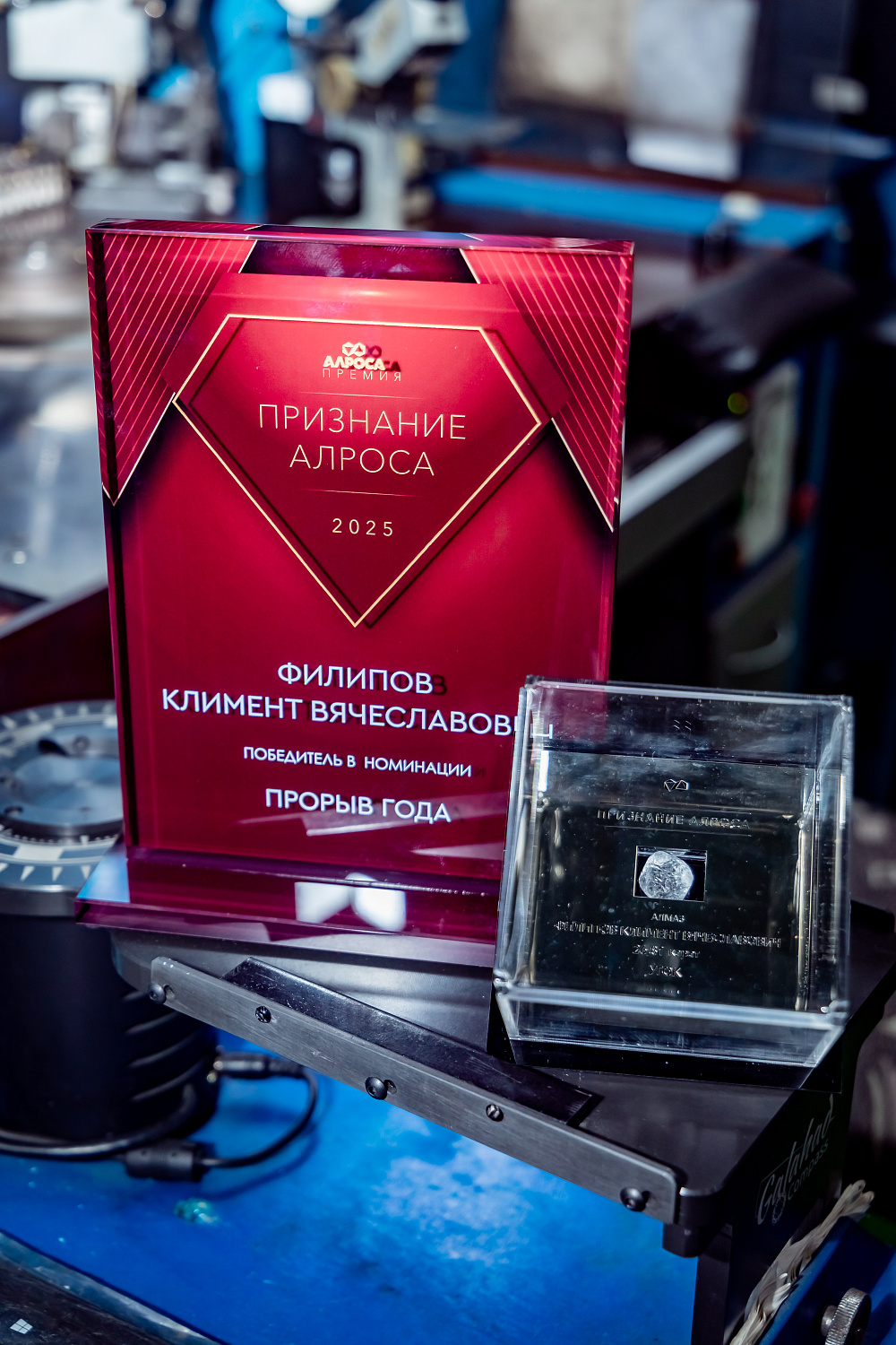 "Признание АЛРОСА"